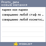 My Wishlist - prosto_gena