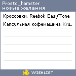 My Wishlist - prosto_hamster