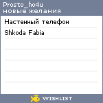 My Wishlist - prosto_ho4u