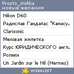 My Wishlist - prosto_irishka