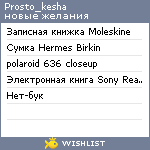 My Wishlist - prosto_kesha