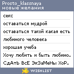 My Wishlist - prosto_klassnaya