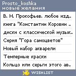 My Wishlist - prosto_koshka