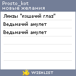 My Wishlist - prosto_kot