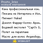 My Wishlist - prosto_kriss