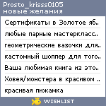 My Wishlist - prosto_krisss0105