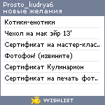 My Wishlist - prosto_kudrya6