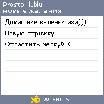 My Wishlist - prosto_lublu