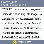 My Wishlist - prosto_mila