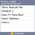 My Wishlist - prosto_molchi