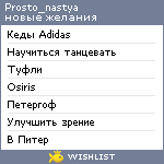 My Wishlist - prosto_nastya