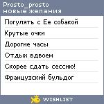 My Wishlist - prosto_prosto