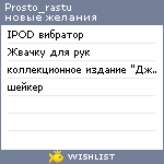 My Wishlist - prosto_rastu