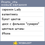 My Wishlist - prosto_rita