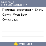 My Wishlist - prosto_s