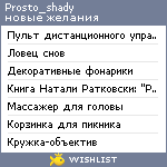 My Wishlist - prosto_shady