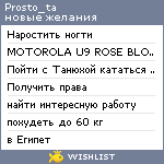 My Wishlist - prosto_ta