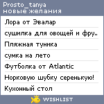 My Wishlist - prosto_tanya