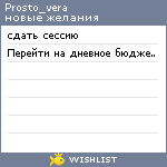 My Wishlist - prosto_vera