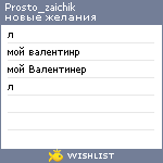 My Wishlist - prosto_zaichik