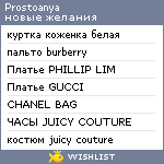 My Wishlist - prostoanya