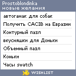 My Wishlist - prostoblondinka