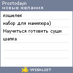 My Wishlist - prostodayn