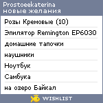 My Wishlist - prostoeekaterina