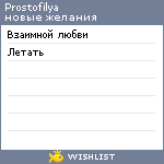 My Wishlist - prostofilya
