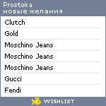 My Wishlist - prostoira