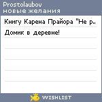 My Wishlist - prostolaubov