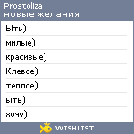 My Wishlist - prostoliza