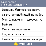 My Wishlist - prostomari