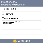 My Wishlist - prostonejno