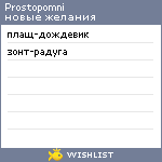 My Wishlist - prostopomni