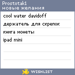 My Wishlist - prostotak1