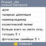 My Wishlist - prosvet_she