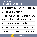 My Wishlist - protasyk