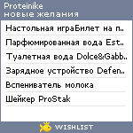 My Wishlist - proteinike