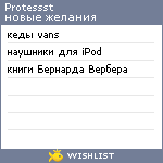 My Wishlist - protessst