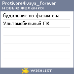 My Wishlist - protivore4ivaya_forever