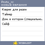 My Wishlist - proto_rc