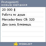 My Wishlist - protogonist1