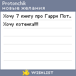 My Wishlist - protonchik