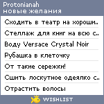 My Wishlist - protonianah