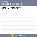 My Wishlist - protus