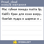 My Wishlist - proud_cloud