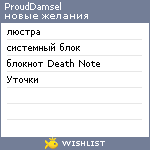 My Wishlist - prouddamsel