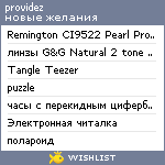 My Wishlist - providez