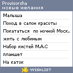 My Wishlist - provisorsha